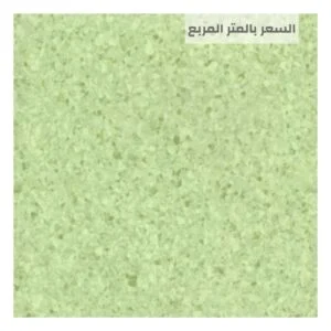 ارضيات فينيل طبية مستشفيات